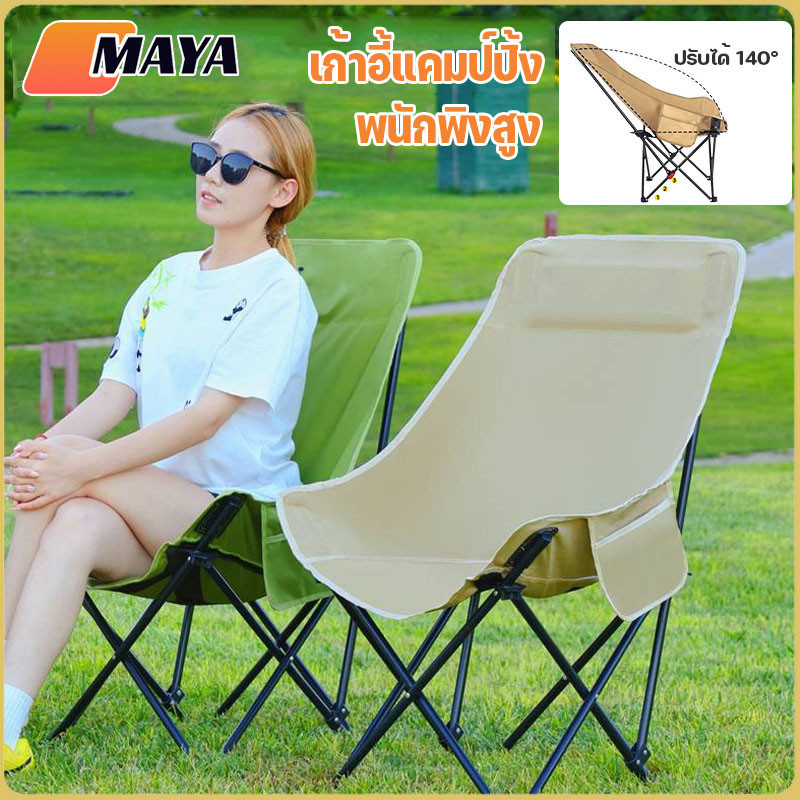 เก้าอี้แคมป์ปิ้ง พนักพิงสูง เก้าอี้สนาม พับได้ แบบพกพา ปิคนิค แถมถุงเก็บ รับน้ำหนัก 300KG