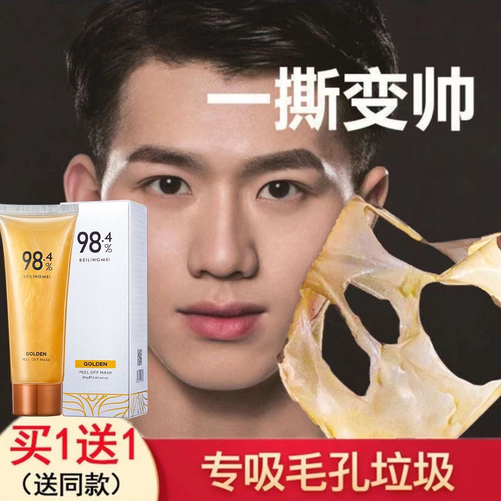 Beilingmei Gold Peeling Mask ลบสิวหัวดําทําความสะอาดลึกรูขุมขนหดตัว Hydrating Oil Control Rejuvenati