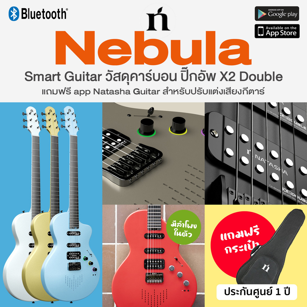 ⭐ เซ็ตอัพฟรี ⭐ Natasha® Nebula Smart Guitar กีตาร์ไฟฟ้า ลำโพงในตัว ปรับแต่งเสียงผ่าน app Natasha Gui