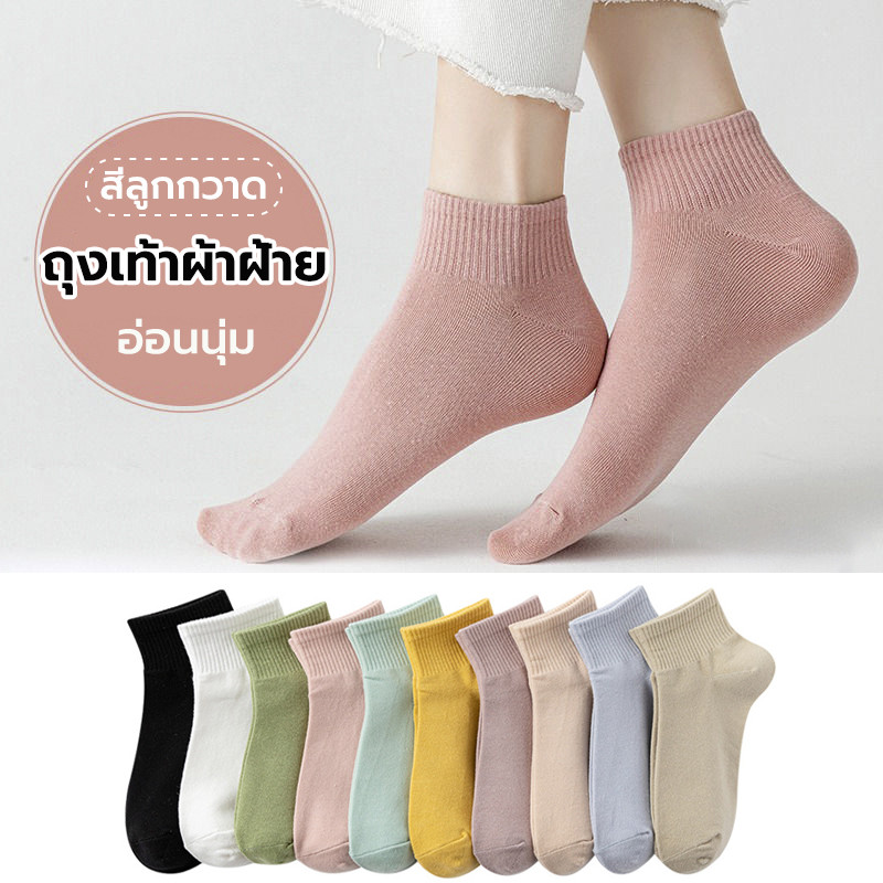🧦ถุงเท้า ถุงเท้าข้อสั้น สีพื้น เนื้อผ้านุ่มสบาย ใส่ได้ทุกโอกาส ใส่ได้ทั้งหญิง/ชาย （10 สี ）