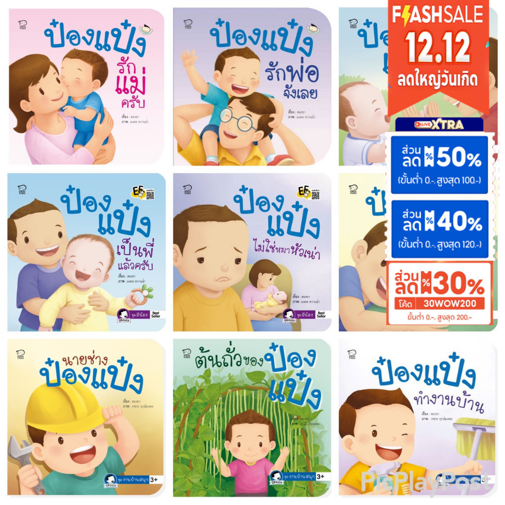 4. นิทานป๋องแป๋ง นิทานรางวัล มือ1 ค่าส่งถูกที่สุด หนังสือนิทาน นิทานภาพ หนังสือเด็ก นิทานคำกลอน