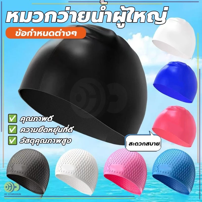 นุ่มและสบาย กันน้ำ งบวกป้องกันหู หมวกว่ายน้ำชนิดผ้าแห้งเร็ว หมวกว่ายน้ำซิลิโคน ให้ผู้ใหญ่สวมใส่