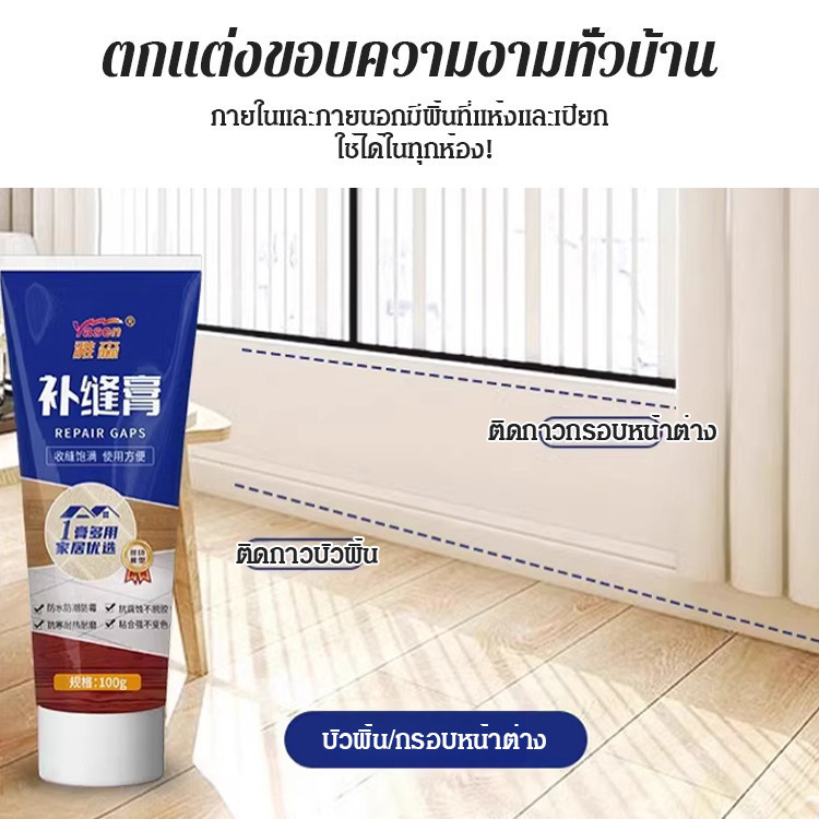 Yasen ยาแนว กาวยาแนว สำเร็จรูป ยาแนวไม้ ความยืดหยุ่นสูง ใช้ง่าย สูตรกันน้ำ  สีขาว สีเทา 100g