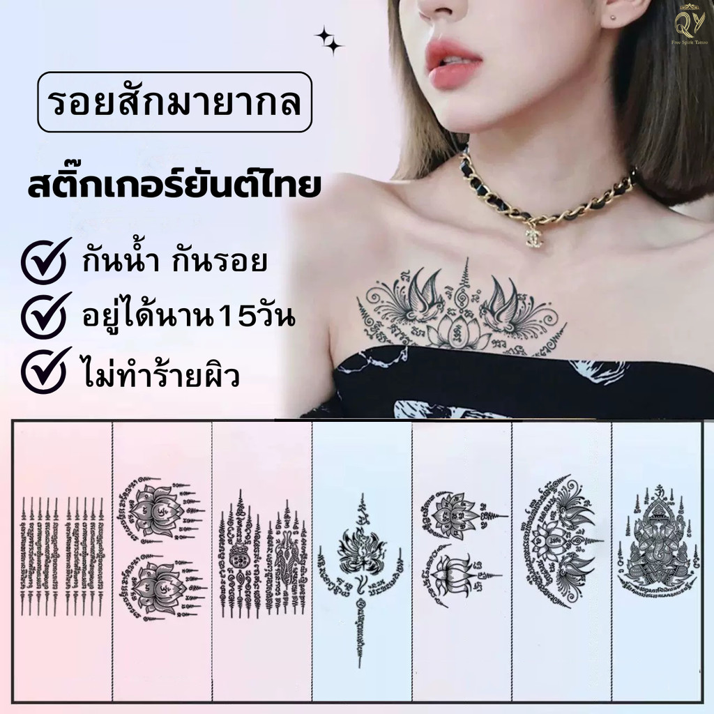 🎀ส่งจากไทย🎀แทททูกันน้ำ15วัน สติ๊กเกอร์ยันต์ไทย ลายยันต์ ดอกบัว สักแขน สักข้อมือ สักขา สติ๊กเกอร์รอยสักสมุนไพร รอยสักแ