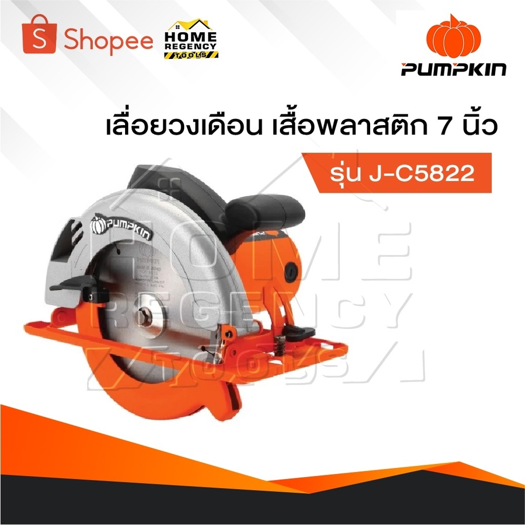 PUMPKIN เครื่องเลื่อยวงเดือน รุ่น J-C5822 [ 50316 ] เสื้อพลาสติก 7 นิ้ว , วงเดือน 7 นิ้ว , เลื่อยวงเ