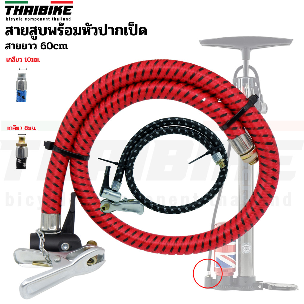 สายสูบจักรยานพร้อมหัวสูบปากเป็ด สายยาว 60cm