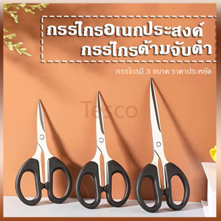 Tesco กรรไกร กรรไกรอเนกประสงค์ สแตนเลส ด้ามพลาสติกสีดำ