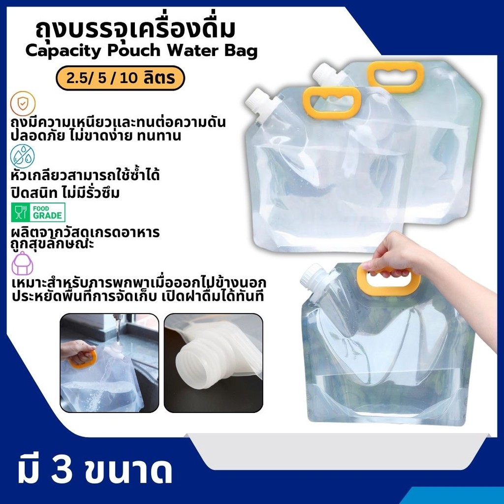 ถุงลิตร ถุงแกลลอน บรรจุ 2.5/5/10 ลิตร ปากกว้างพับเก็บได้ ถุงเก็บธัญพืชเกรดอาหาร ใส่ของเหลวได้ ก้นตั้งหนาพิเศษ