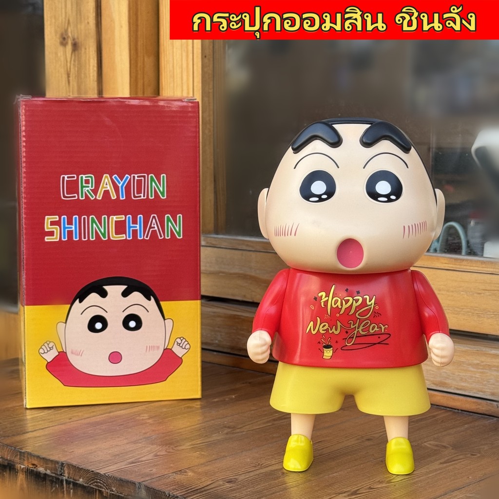 Happy New Year กระปุกออมสิน ชินจัง โมเดลชินจัง ความจุขนาดใหญ่26cm เหมาะสำหรับตกแต่งห้องและมอบเป็นของขวัญ