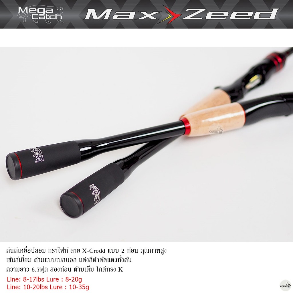 คันเบ็ดตกปลา Mega Catch MAX ZEED เมก้าแคท แม็กซ์ ซี๊ด ตีเหยื่อปลอม/ตกปลาเกล็ด - รูปที่ 4