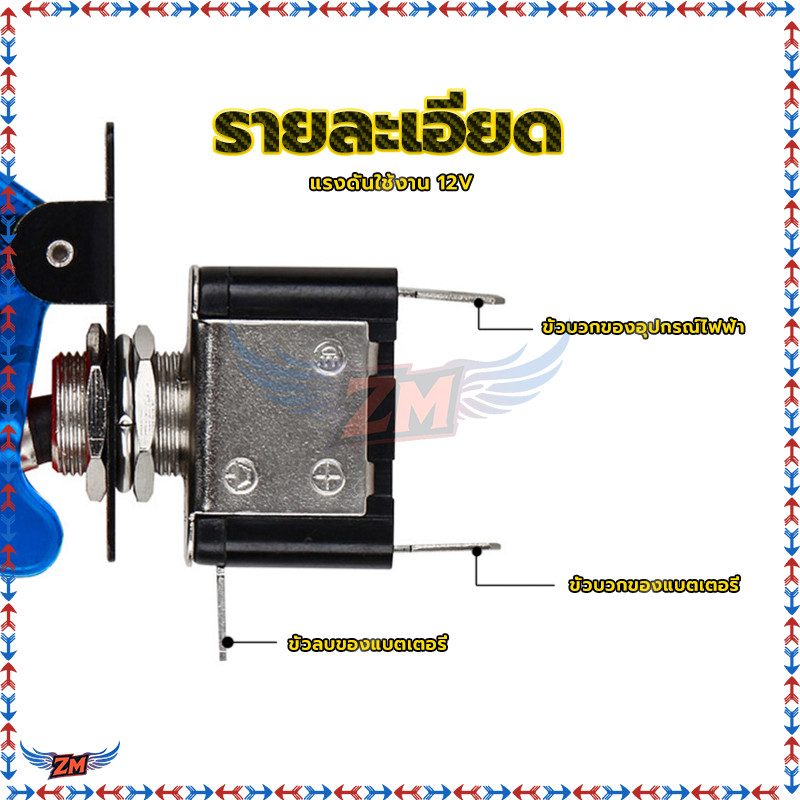 สวิทซ์คอปเตอร์ สวิทช์รถยนต์ สวิทช์ เครื่องบินคละสี (ไฟแบต) สวิตช์2ทาง  ทนกระแสสูง 12V.20A ราคาต่อ1ชิ้น - รูปที่ 7