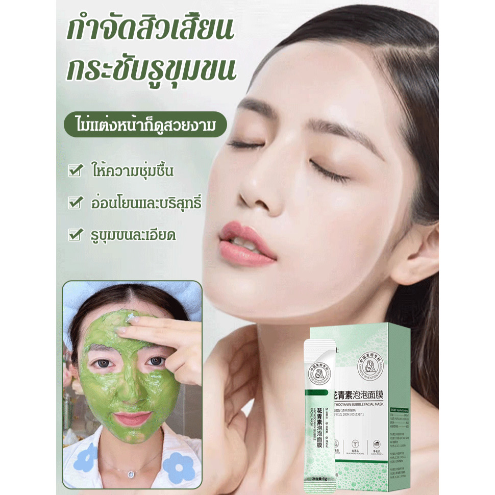 ✨TH HOT✨มาส์กหน้าฟองฟู่ มีแอนโทไซยานิน 10 วินาทีเกิดฟอง เติมความสดชื่นและสะอาด ลดรอยแดง ลดการอักเสบ ที่ช่วยลดรูขุมขนและสิว