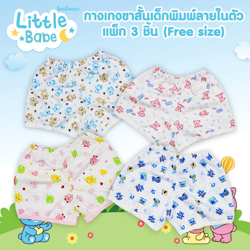 Nuebabe กางเกงขาสั้นเด็กพิมพ์ลายในตัว (แพ็ก 3 ชิ้น) Free size