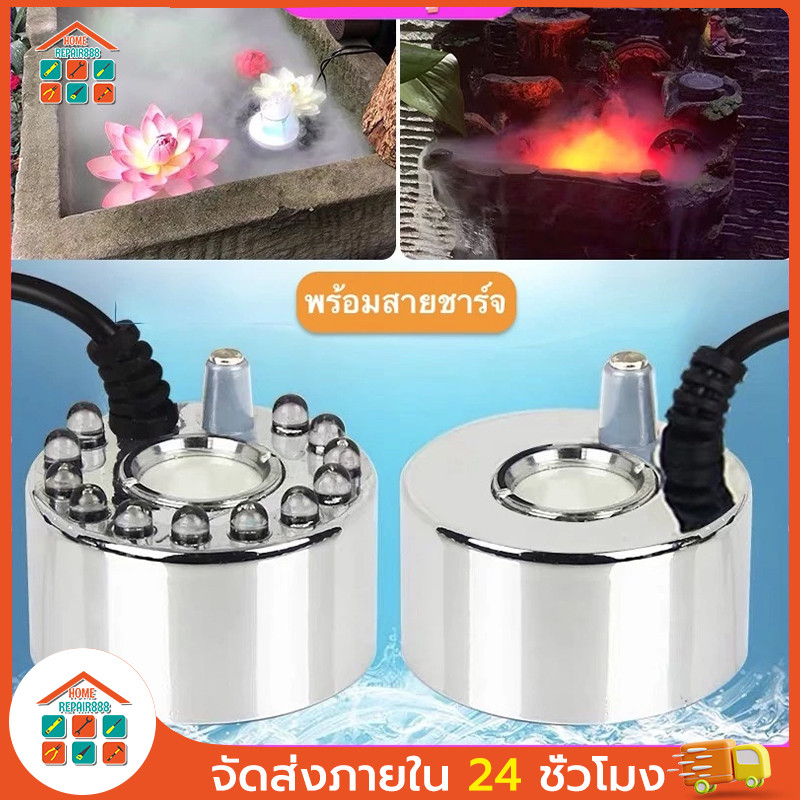 CODครื่องสร้างควัน หมอกอัตโนมัติ พร้อมไฟLED น้ำพุฮวงจุ้ย ทำหมอก น้ำพุบ่อปลา
