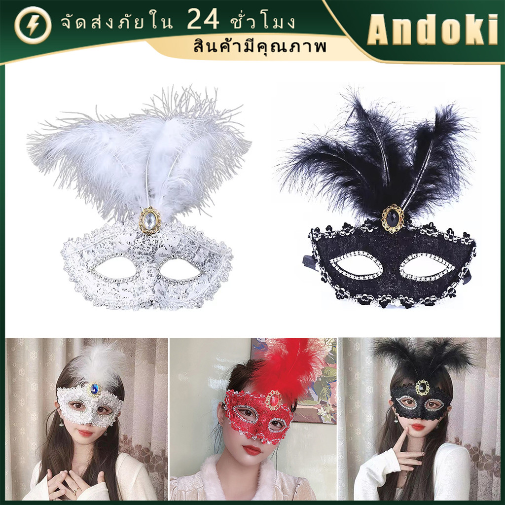 คูปองสุดคุ้ม! หน้ากากแฟนซี ผู้หญิง ขนนก ครึ่งหน้า สำหรับงานแต่ง ปาร์ตี้ cosplay