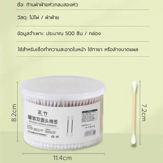 สำลีก้าน คอตตอนบัด 1กล่อง500ก้าน ใช้ปั่นหู ใช้สำหรับบาดแผล สะอาดปลอดภัย