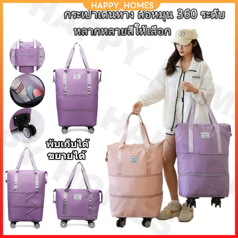 กระเป๋าลาก กระเป๋าเดินทาง ขยายได้ พร้อมล้อลาก หมุนได้ 360องศา ความจุขนาดใหญ่ พับได้ มีสีต่างๆให้เลือก เดินทางสะดวก