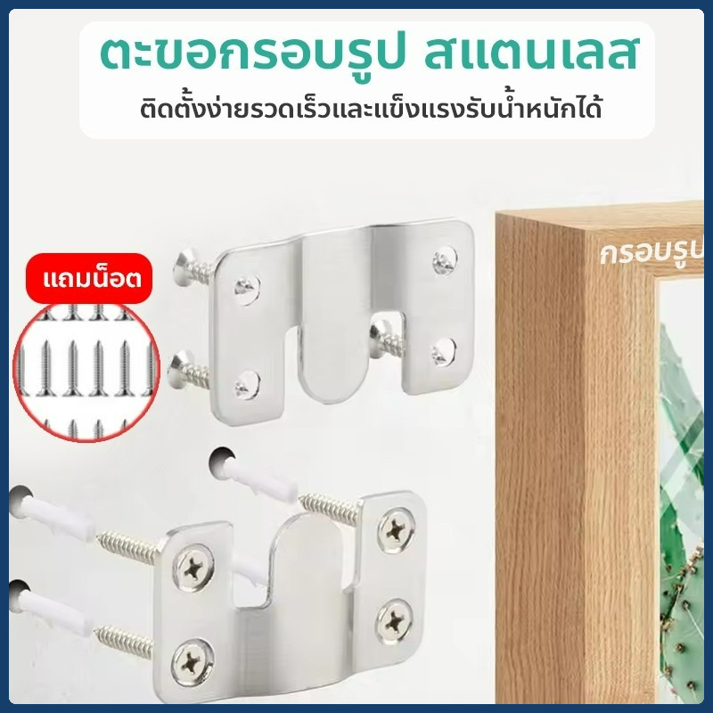 ตะขอกรอบรูป ที่แขวนกรอบรูป สแตนเลส 1 คู่ สําหรับแขวนกรอบรูป Flush Mount อุปกรณ์เสริมกรอบรูป