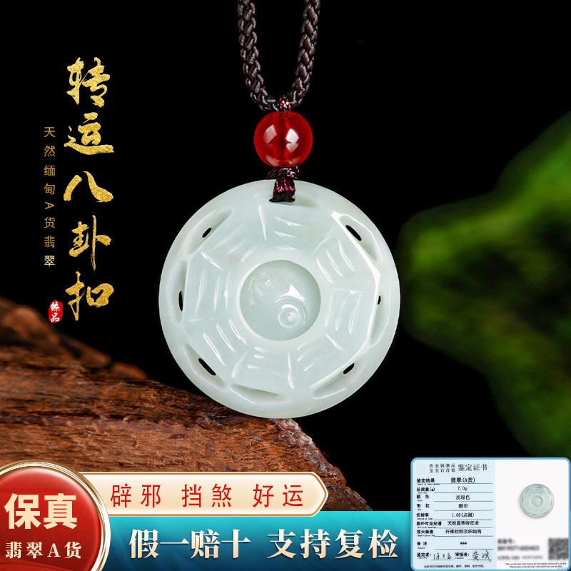 สร้อยคอหยก Tai Chi Bagua Necklace Myanmar Jadeite Pendant Amulet Necklace (มีใบรับรอง)