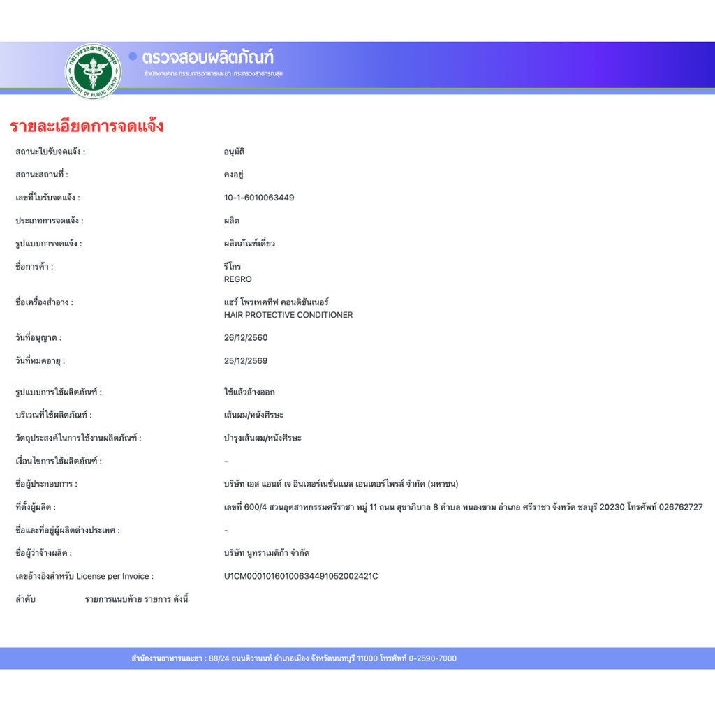 ( 1 แถม 1 ) Regro Hair Conditioner ครีมนวดผม ขนาด 75 มล.[PC] - รูปที่ 2