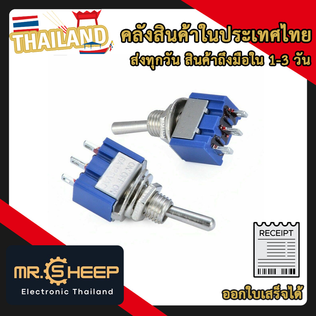 MTS-103 สวิตช์โยก SPDT 2 ทาง 3 ขา – Toggle Switch 2 Way 3 Pin สำหรับงาน DIY, Arduino, RC