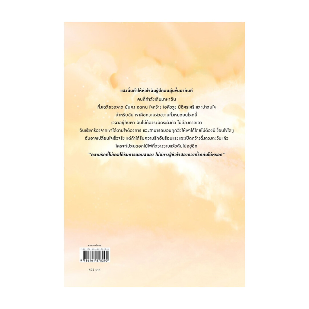 นายอินทร์ หนังสือ Blazing Sunlight ดั่งตะวันฉายฉาน เล่ม 2 (จบ) ราคา ถูกที่สุด ดีลบีเคเค แกลเลอรีภาพที่ 2