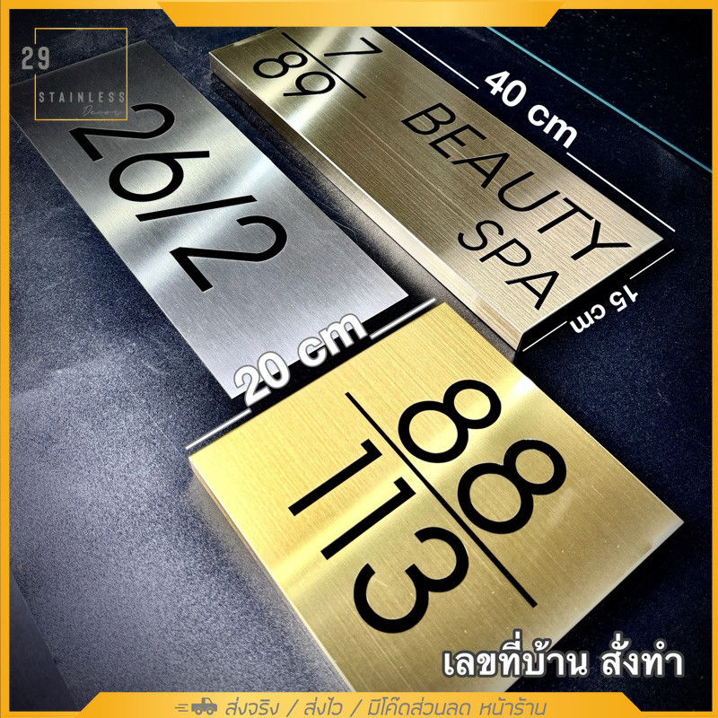เลขที่บ้าน ,ป้ายห้องสแตนเลส สั่งทำ