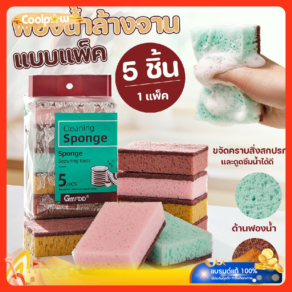 🔷ส่งด่วน🔷 GMFDD ฟองน้ำล้างจาน ฟองน้ำขัดเนื้อแน่น  ฟองน้ำทำความสะอาด 5 ชิ้น/แพ๊ค คละสี