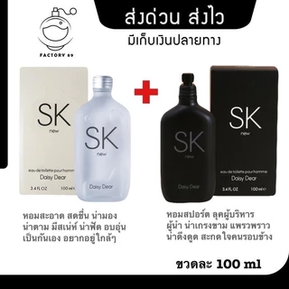 POLISHI ( 1 ขวด ) PERFUME SK NEW PERFUME 100 ml น้ำหอม Man