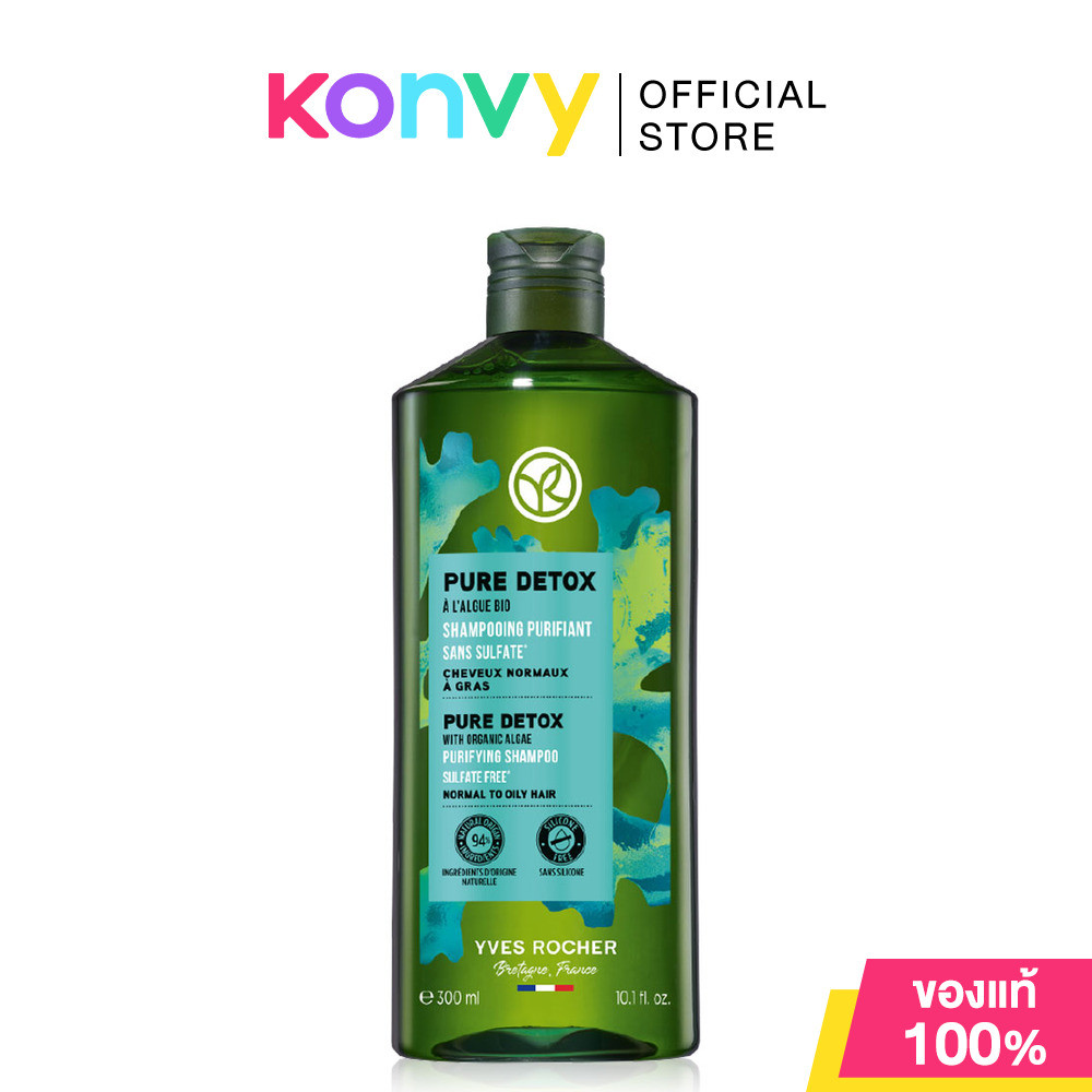 Yves Rocher Pure Detox With Organic Algae Purifying Shampoo 300ml แชมพูดีท็อกซ์หนังศีรษะและเส้นผมมัน