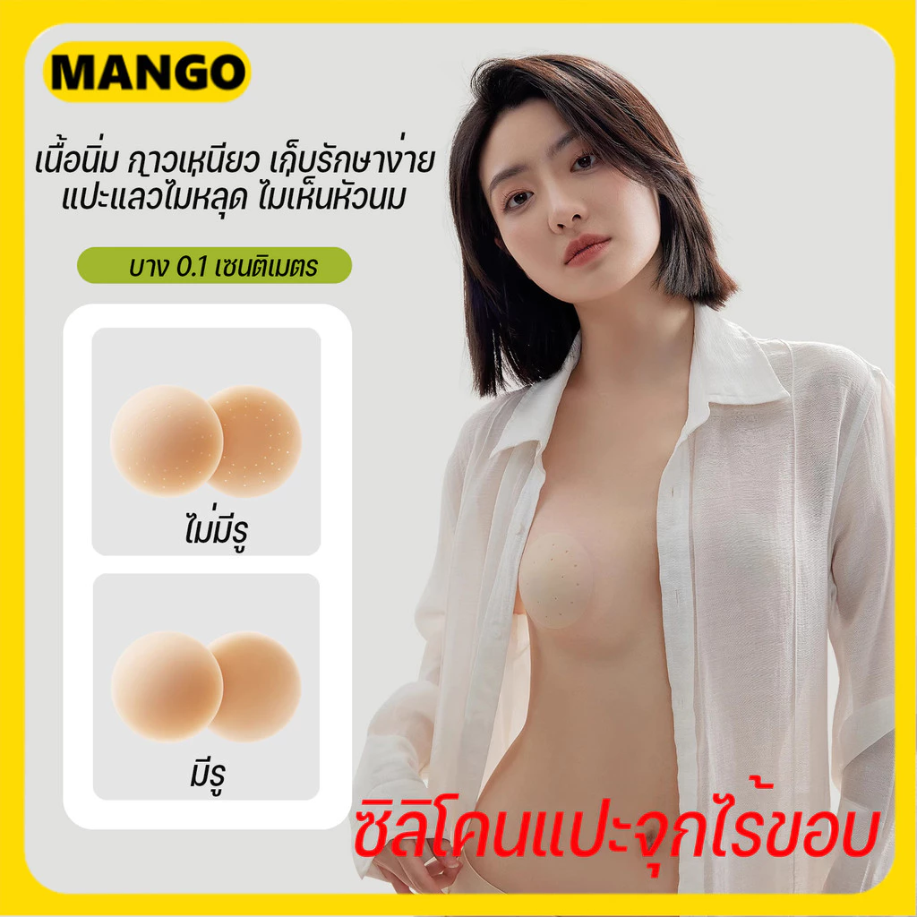 จุกแปะหัวนม แบบทรงกลม ไร้กาว เรียบเนียน ไม่หลุดง่าย กันน้ำ กันเหงื่อ ติดทน