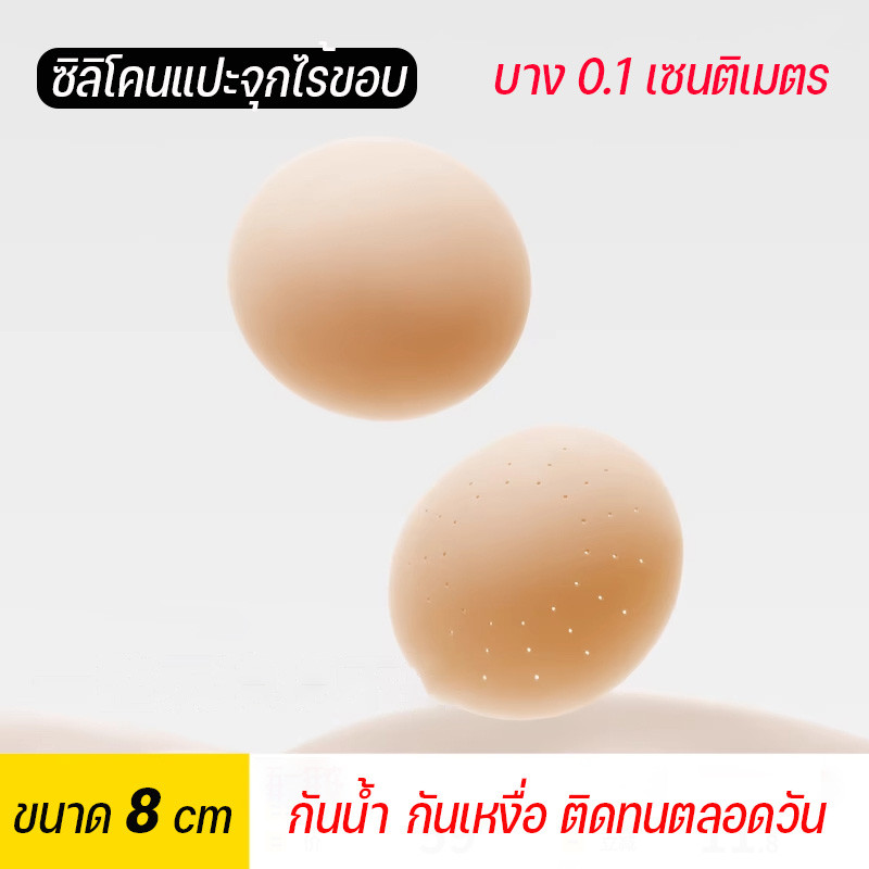 ซิลิโคนแปะจุก ไร้กาว ไร้ขอบ แปะจุกสูญญากาศ ราคาถูกที่สุด!💥 ซิลิโคนแปะหัวนม ใช้ได้ถึง