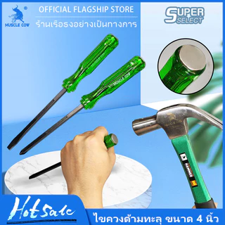 MUSCLE COW ไขควง ด้ามทะลุ ปากเเฉก-แบน 2 ตัว/ชุด ท้ายตอกได้ ปลายแม่เหล็ก 6 mm x 4" ไขควงปากแฉก ไขควงตอก ไขควงปากแบน
