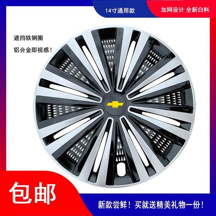 I จัดส่งฟรี Chevrolet เพลงใหม่ Fengle Cheng Hub Cap เพลง Feng Hub Cap ใหม่ Saio Hub Cap Saio 3 ล้อ 1