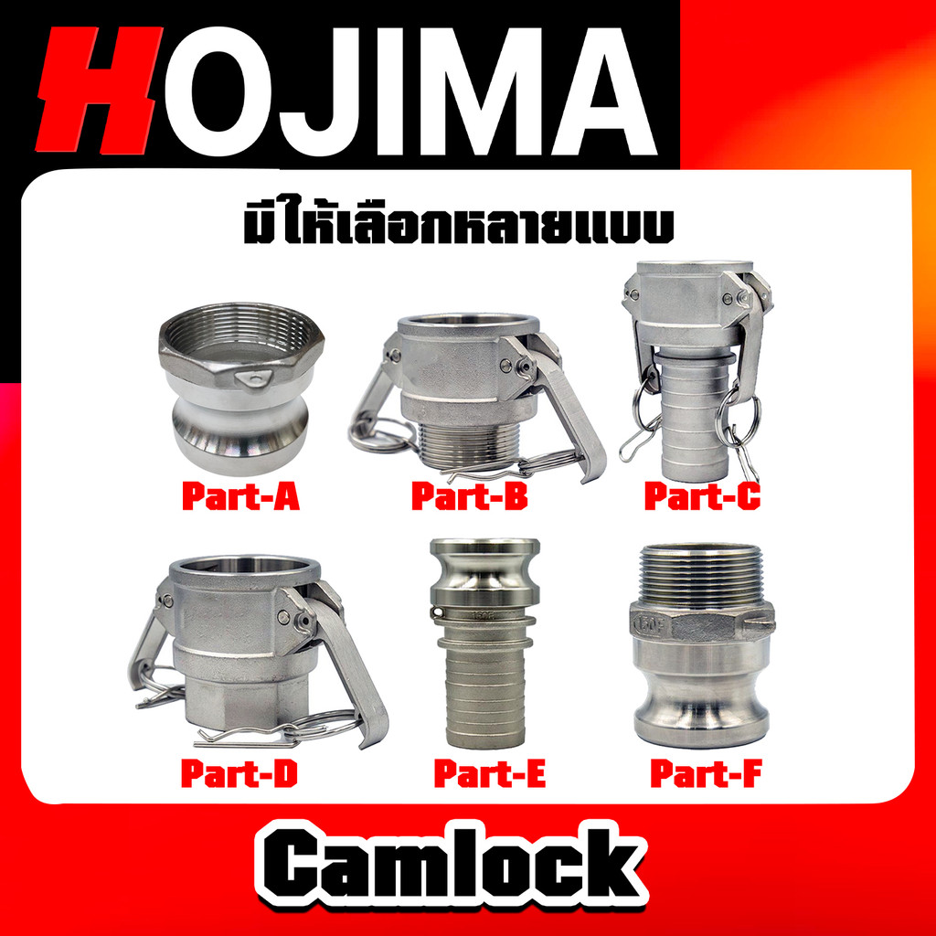 ข้อต่อสวมเร็วแบบ camlock มีให้เลือกหลายแบบหลายขนาด ข้อต่อสวมเร็ว สะดวกรวดเร็ว ปลอดภัยตามมาตรฐาน สุดคุ้ม