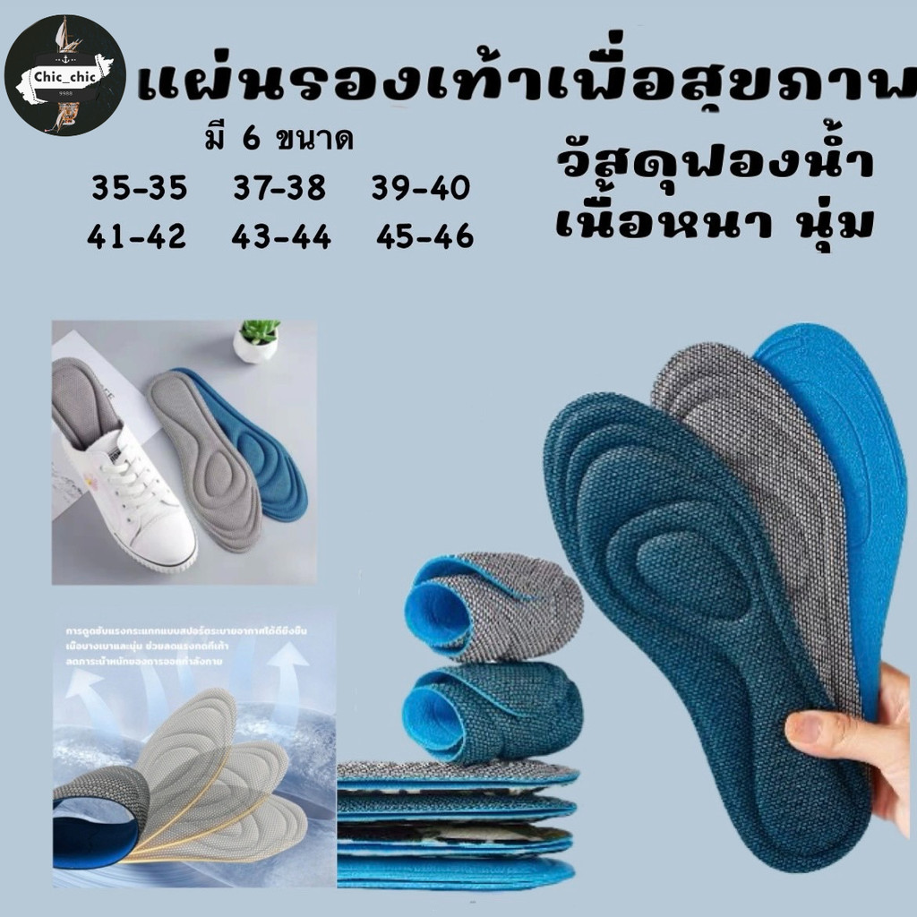 แผ่นรองเท้าเพื่อสุขภาพ ใส่สบาย นุ่ม ป้องกันการปวดเท้า มี 6 ขนาด #AK-0019