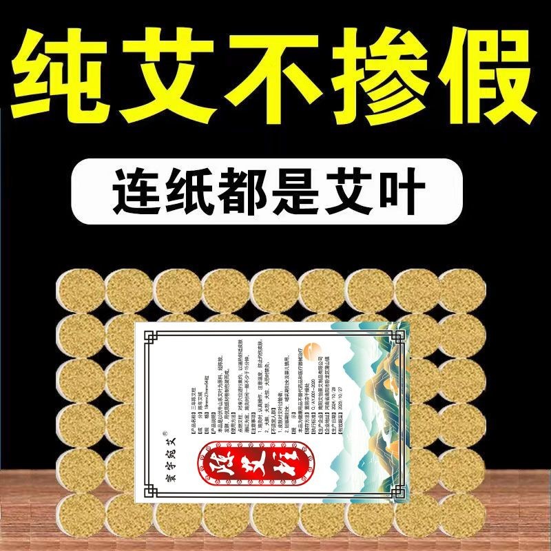 #艾柱三年陈纯艾柱100高纯度艾柱祛湿驱寒随身灸家用艾灸柱; สามปี Chen Chun Moxa คอลัมน์ 100 บริสุทธิ์สูงลบ Dampness ลบเย็นแบบพกพา Moxibustion ในครัวเรือน250509