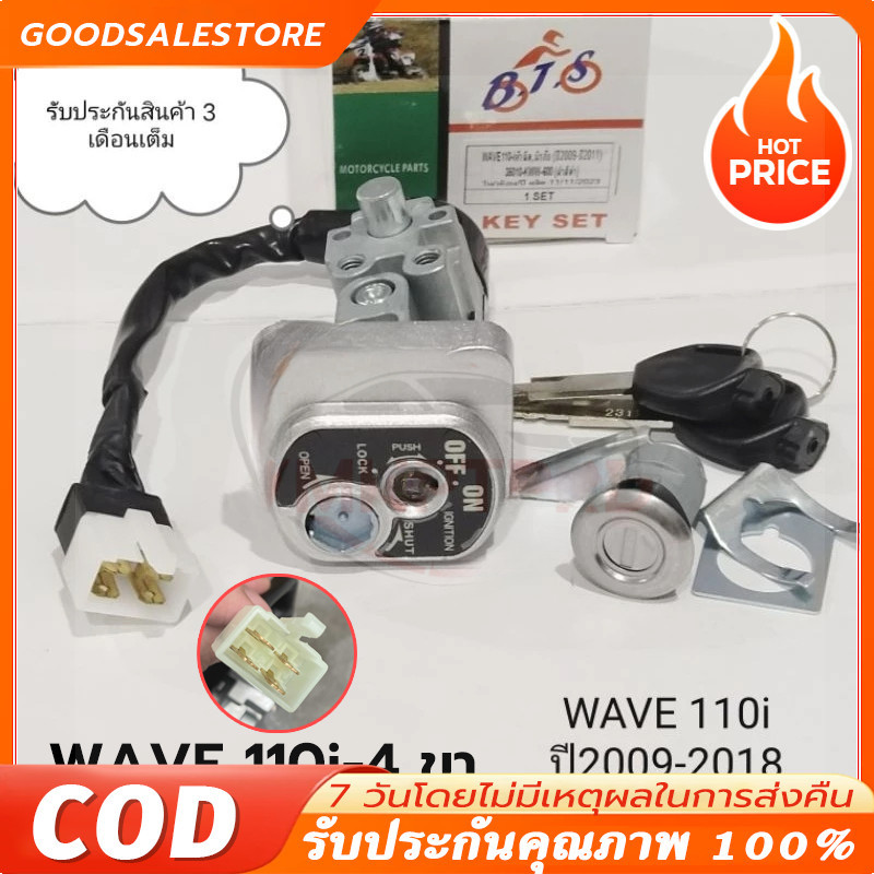 สวิทช์กุญแจ wave 110i (ปี09-18) ชุดกุญเเจ เวฟ110i เบ้ากุญแจเวฟ110i สวิตกุญแจ สวิทแจ110i กุญแจรถมอไซค์ ชุดใหญ่ ตามภาพ