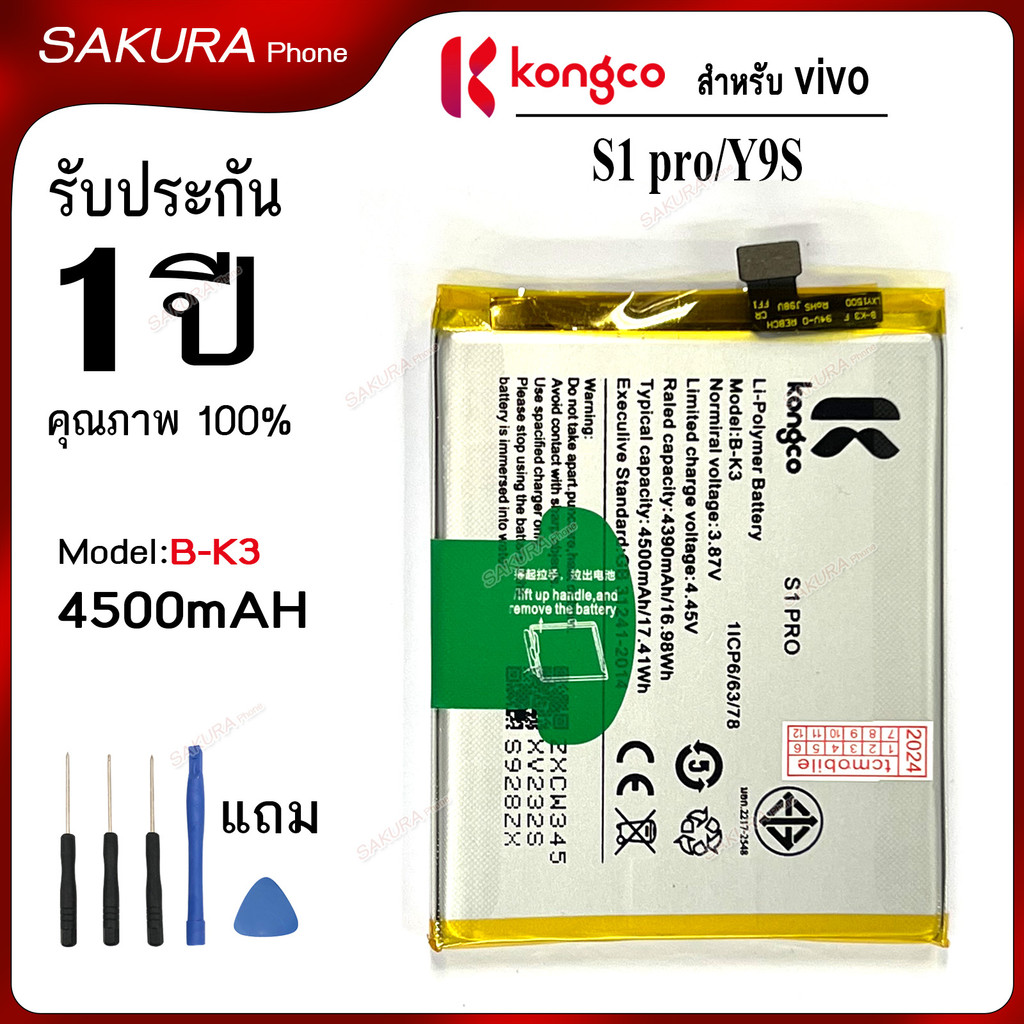 แบตเตอรี่ S1pro สำหรับ vivo S1 pro Y9S แบตโทรศัพท์ ความจุสูง ประกัน 1 ปี battery  B-K3