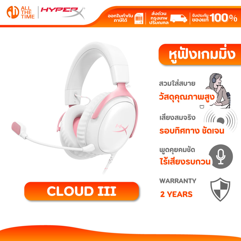 HYPERX GAMING HEADSET CLOUD III หูฟังสวมสบาย เสียงเทพ ไมค์ตัดเสียง ใช้งานได้หลากหลาย : 9W1Q4AA