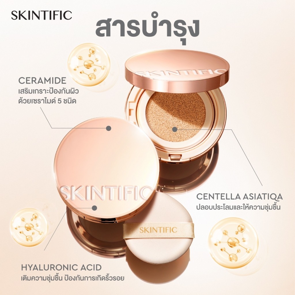 SKINTIFIC Cover All Perfect Cushion 24H Long-Lasting คูชชั่นปกปิดแบบ ปกปิดสูงรูขุมขน&ไร้ที รูปที่ 4