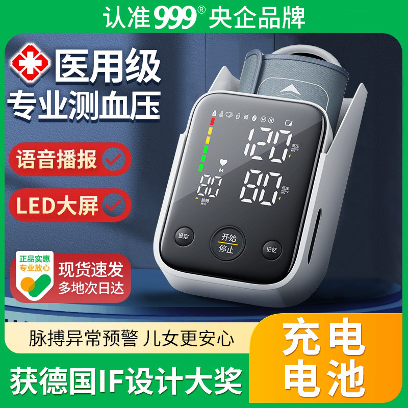 999 Sphygmomanometer อัตโนมัติทางการแพทย์ Precision Sphygmomanometer ในครัวเรือน 2024 ในครัวเรือนสไต