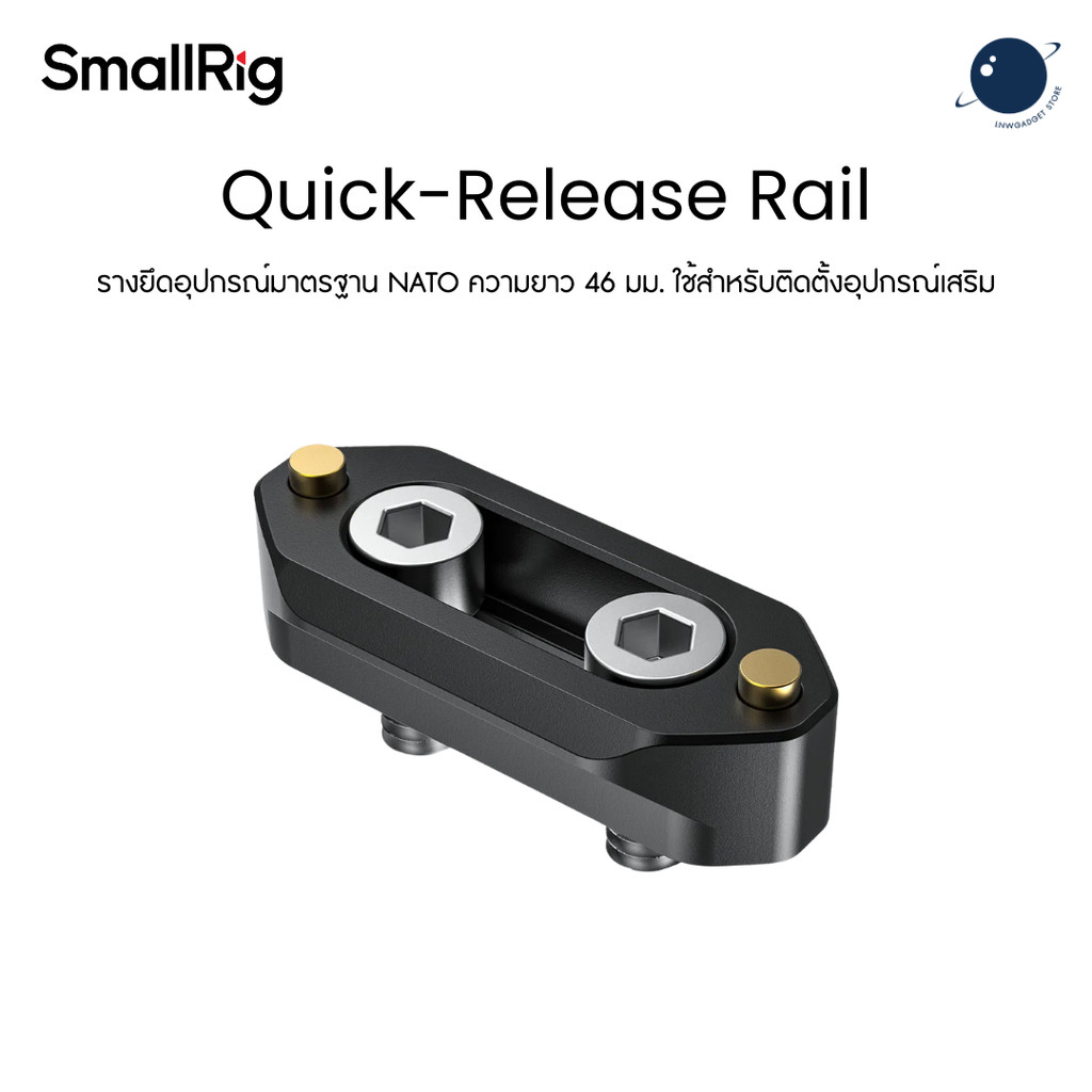 SmallRig 1409 Quick-Release Rail 46MM ประกันศูนย์ไทย