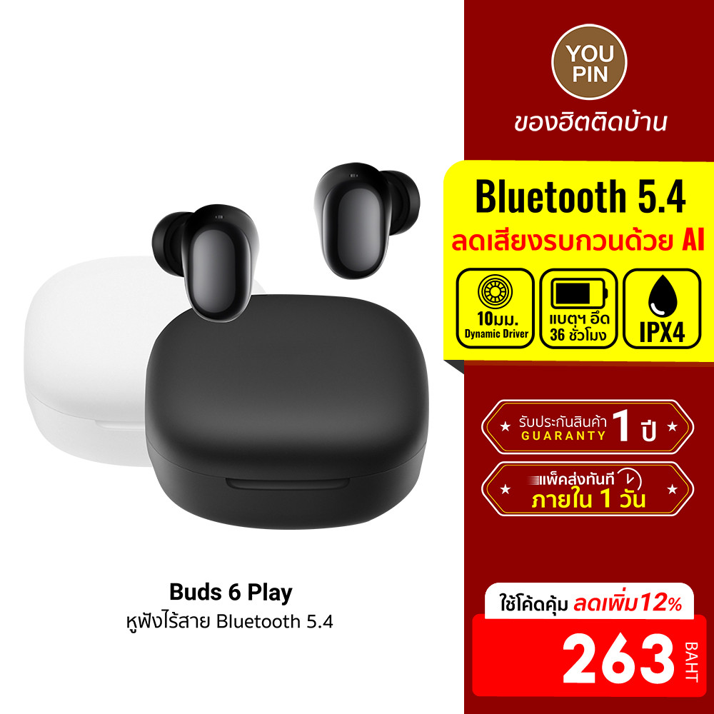 [ลดเหลือ 263] Xiaomi Redmi Buds 6 Play หูฟังไร้สาย Bluetooth 5.4 Driver 10 มิลลิเมตร แบตอึดนานสุด 36 ชั่วโมง -12M