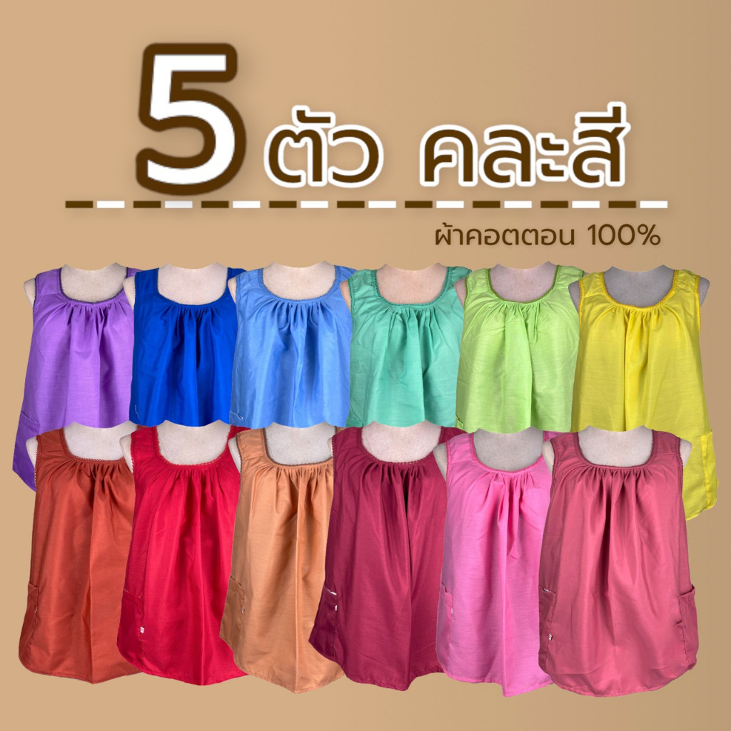 เสื้อคอกระเช้า สีพื้น ผ้าคอตตอน สีพื้น มีตั้งแต่ไซส์ S-XXL