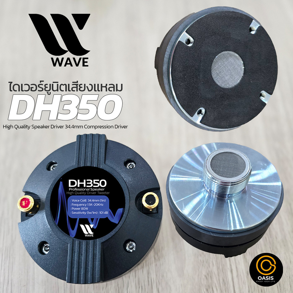 (แบบเกลียว/น๊อต) ไดร์เวอร์เสียงแหลม WAVE DH350 ลำโพงเสียงแหลม ยูนิตเสียงแหลม DRIVER UNIT K.POWER KP-34 KP-44