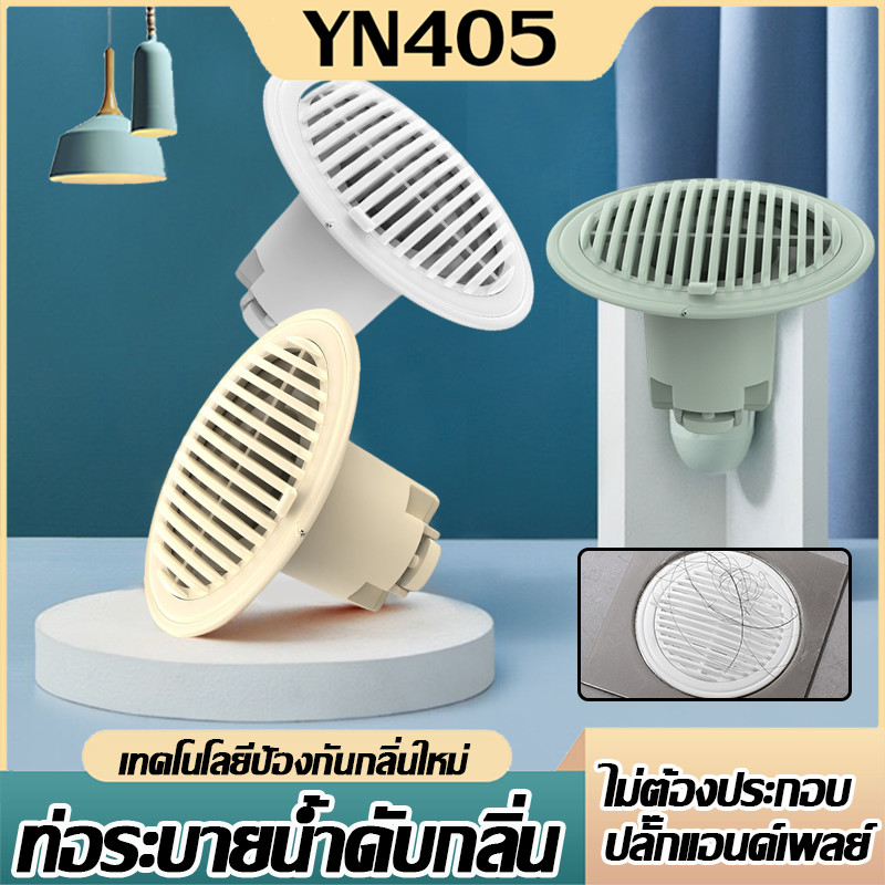 🔥【YN405 ถูกที่สุด】🔥 ตะแกรงกันกลิ่น กันกลิ่นท่อระบายน้ำ ป้องกันเศษผม  ที่กรองท่อระบายน้ําห้องครัว