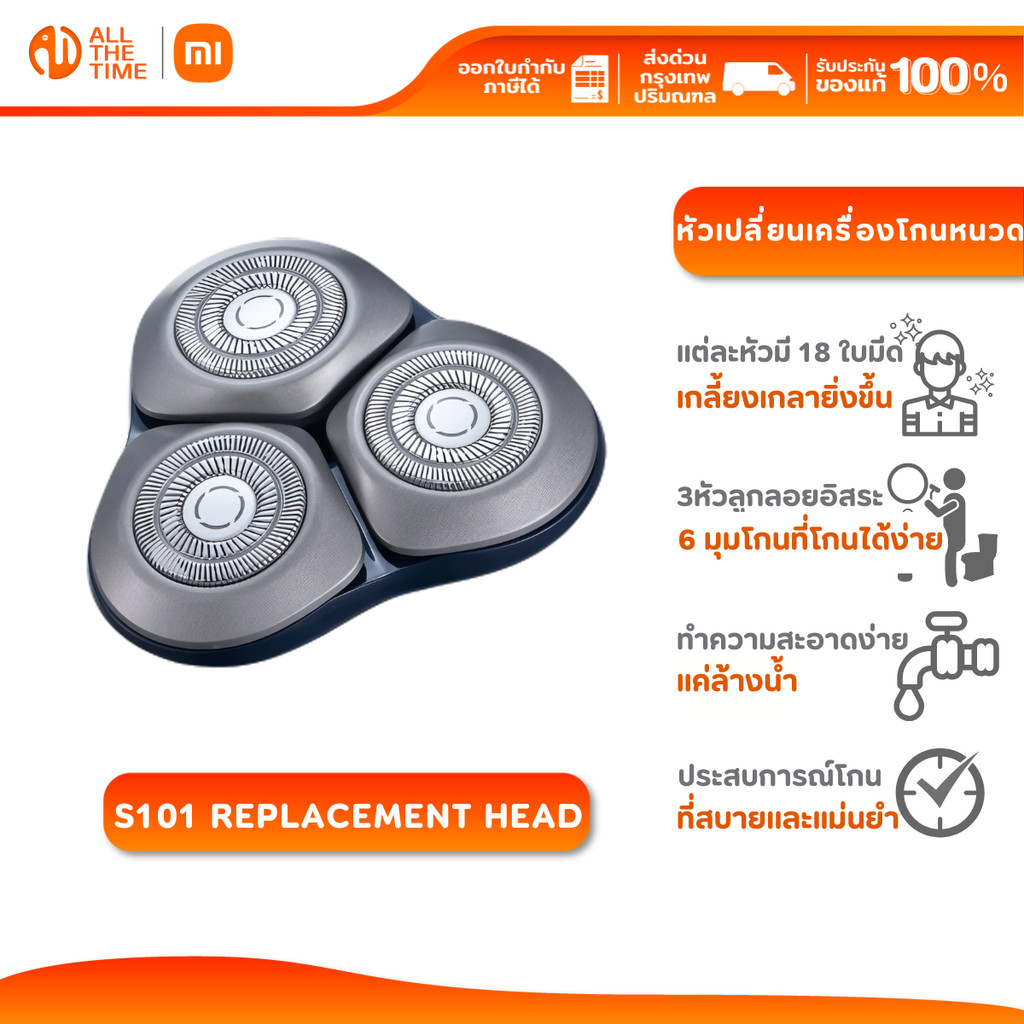 XIAOMI MI SHAVER S101 REPLACEMENT HEAD หัวเปลี่ยนของเครื่องโกนหนวดไฟฟ้า รุ่น S101