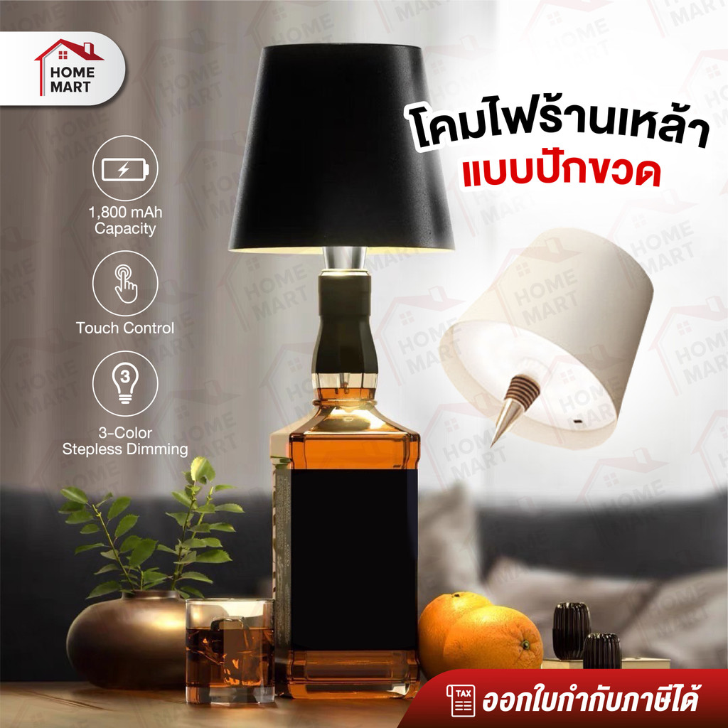 โคมไฟร้านเหล้า แบบปักขวด ปักขวดเหล้า ปักขวดไวน์ได้ ปรับได้ 3 สี