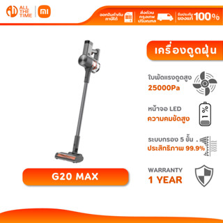 Xiaomi Vacuum Cleaner G20 Max เครื่องดูดฝุ่น แรงดูดทรงพลัง 1…